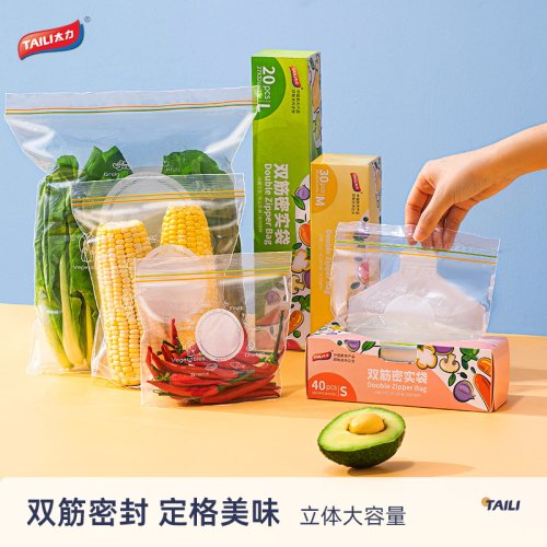 【会员U先试用】太力密封袋食品级保鲜袋家用冰箱冷冻自封袋子