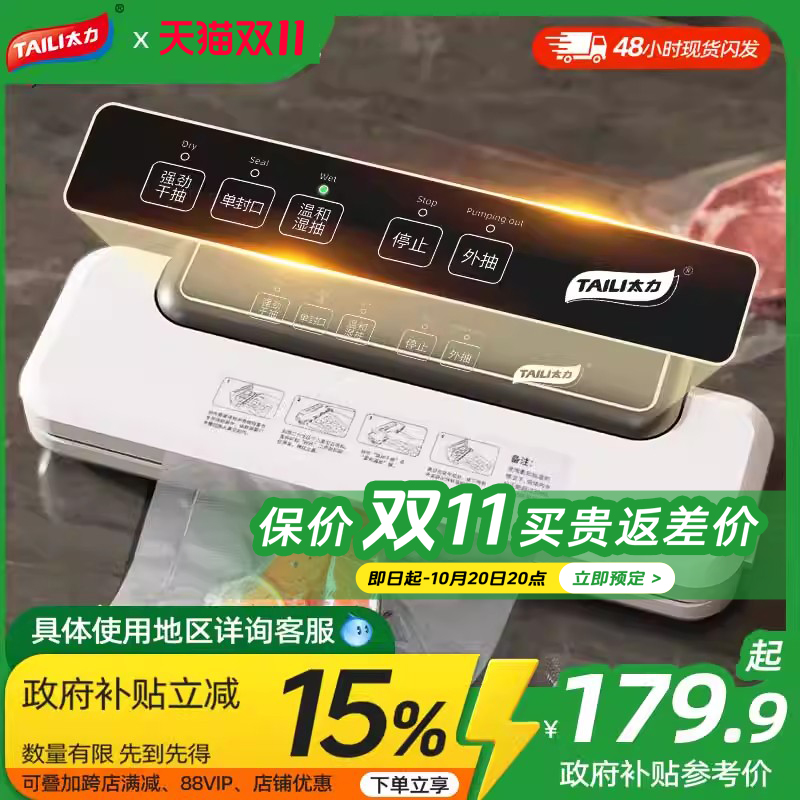 太力全自动抽真空封口机食品包装机小型家用保鲜袋密封塑封机商用