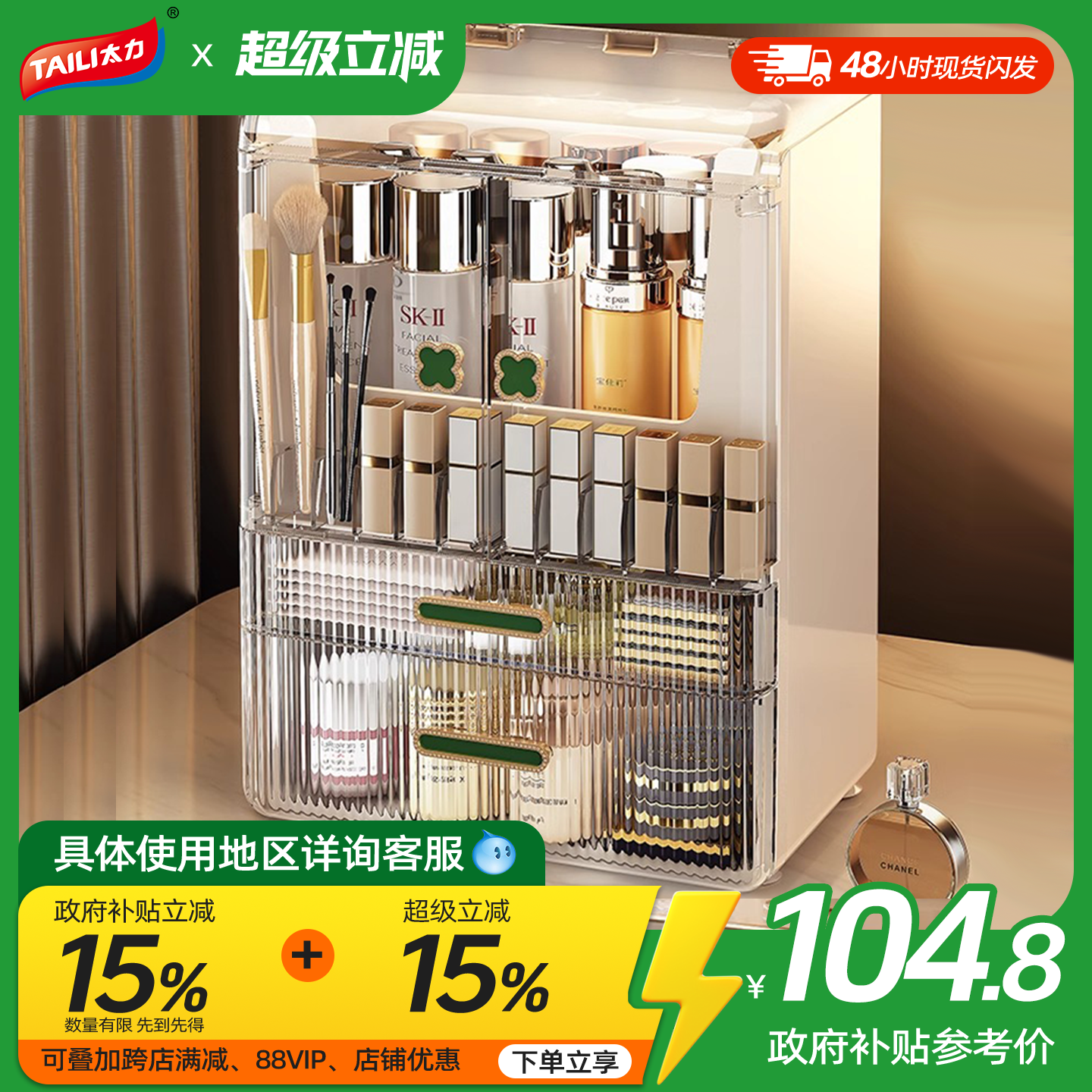 太力化妆品收纳盒桌面抽屉式高级防尘大容量梳妆台护肤品面膜置物