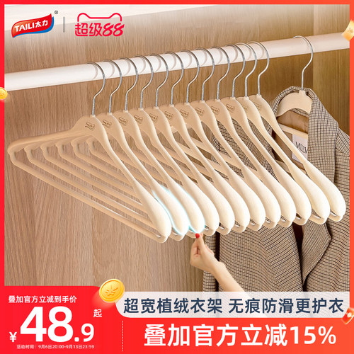 太力宽肩植绒衣架整理师推荐