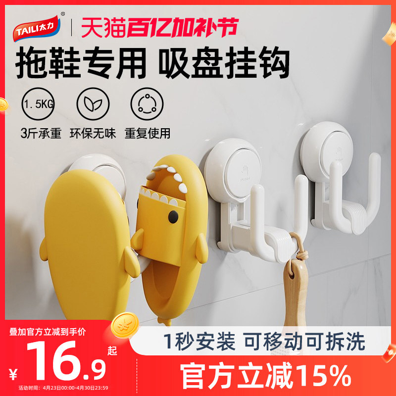 太力浴室拖鞋架免打孔收纳挂钩卫生间拖鞋挂架厕所门后吸盘置物架