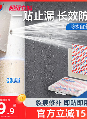 太力高粘度防水胶带补漏修复止水
