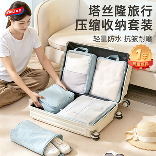 太力旅行收纳袋衣服内衣分装袋出差便携行李箱专用防水压缩整理包