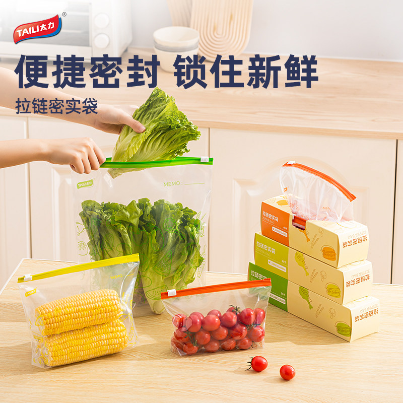 太力拉链式保鲜袋加厚食品级家用冰箱专用密封袋带封口食物密实袋