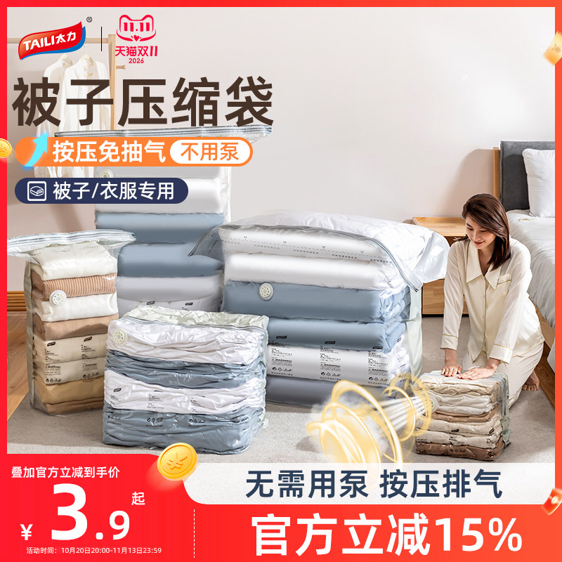 太力免抽气真空压缩袋棉被衣物羽绒服家用袋整理袋衣服被子收纳袋