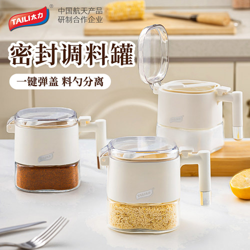 太力密封调料罐大容量家用防潮