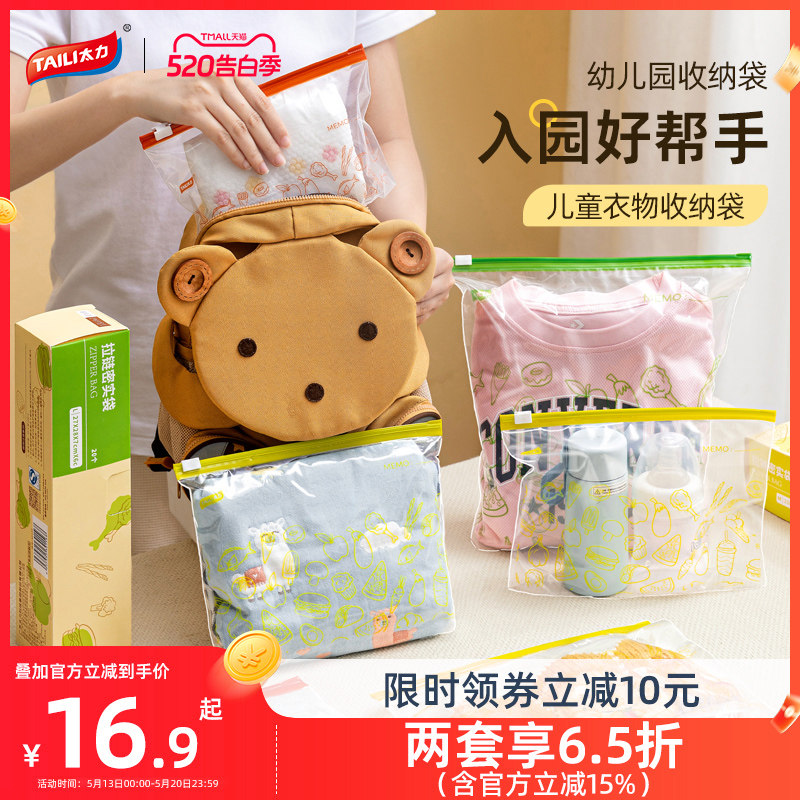 太力幼儿园入园用品包儿童婴儿专用衣服衣物收纳袋密封旅行小袋子