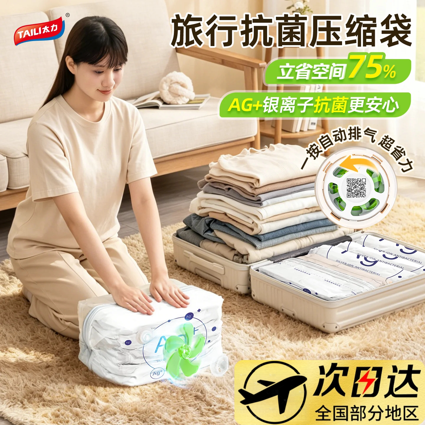 太力抗菌真空压缩袋行李箱专用旅行收纳袋神器被子衣服衣物免抽气