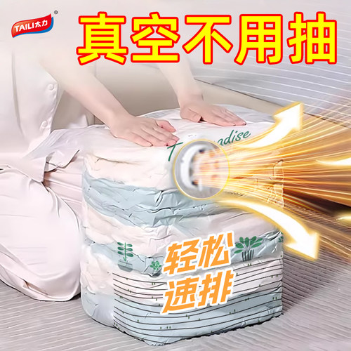 太力真空压缩收纳袋加厚被子衣服