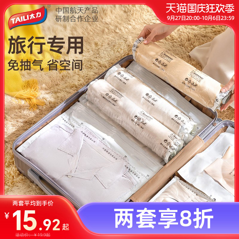 太力旅行真空压缩袋行李箱专用手卷小号便携衣物衣服羽绒服收纳袋高性价比高么？