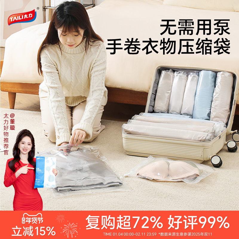 太力免抽气真空压缩旅行收纳袋羽绒服衣服行李箱专用便携出差旅游,收纳整理,衣物压缩袋,淘宝优惠券,粉丝福利购,淘宝优惠卷