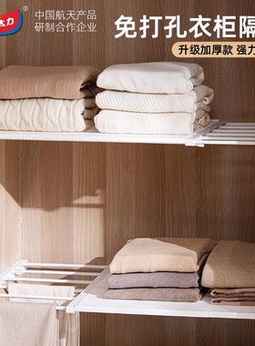 太力衣柜分层隔板架柜子隔层可伸缩置物架橱柜隔断分隔板收纳神器