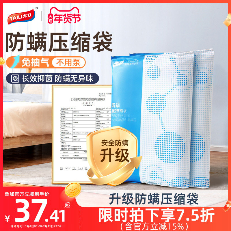 太力防螨真空压缩袋收纳袋子被子专用衣服棉被防水防潮免抽气家用,收纳整理,被子压缩袋,淘宝优惠券,粉丝福利购,淘宝优惠卷