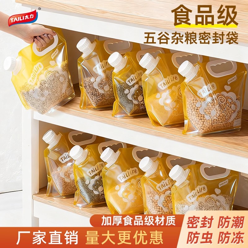 太力食品级五谷杂粮收纳密封袋