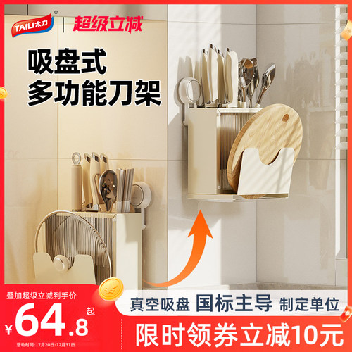 【奶油风】太力吸盘刀架置物架