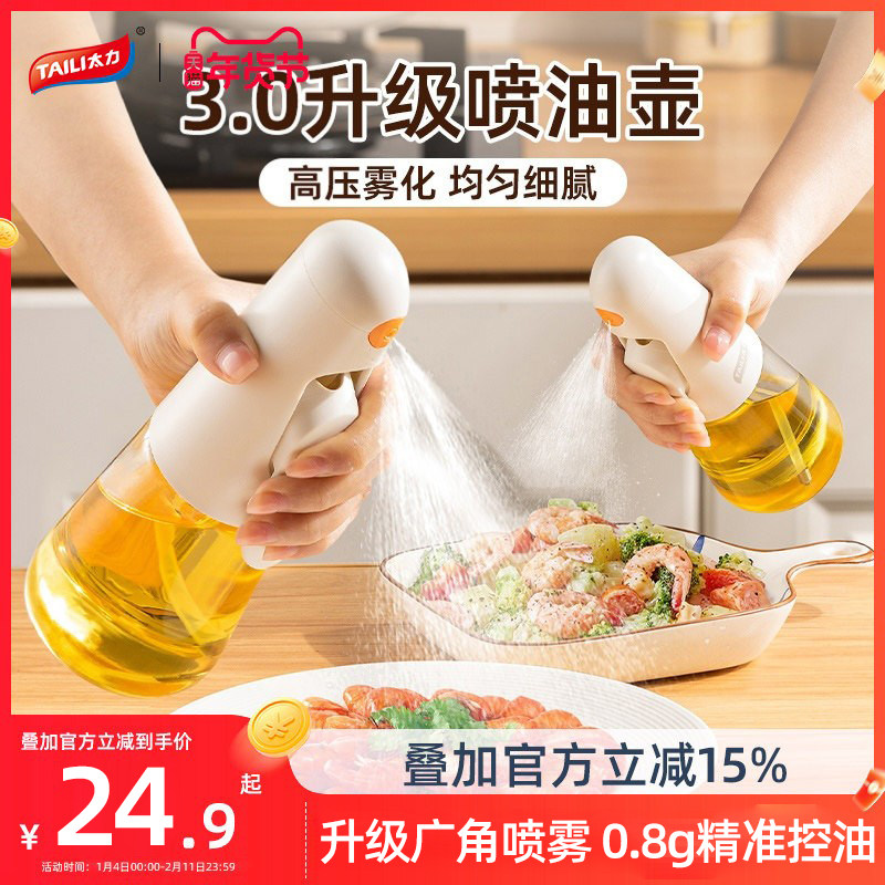 太力喷油壶厨房家用食品级雾化喷油瓶不挂油喷雾玻璃油壶防漏油罐,厨房/烹饪用具,油壶,淘宝优惠券,粉丝福利购,淘宝优惠卷