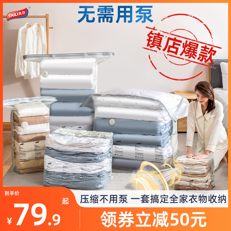 太力免抽气真空压缩袋衣服衣物羽绒服装棉被被子专用收纳整理袋子