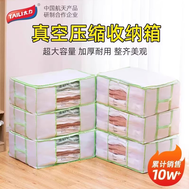 [收纳箱+压缩袋结合]一个顶3个箱