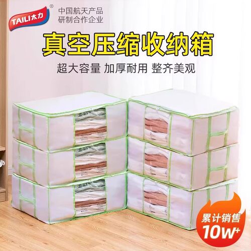 [收纳箱+压缩袋结合]一个顶3个箱