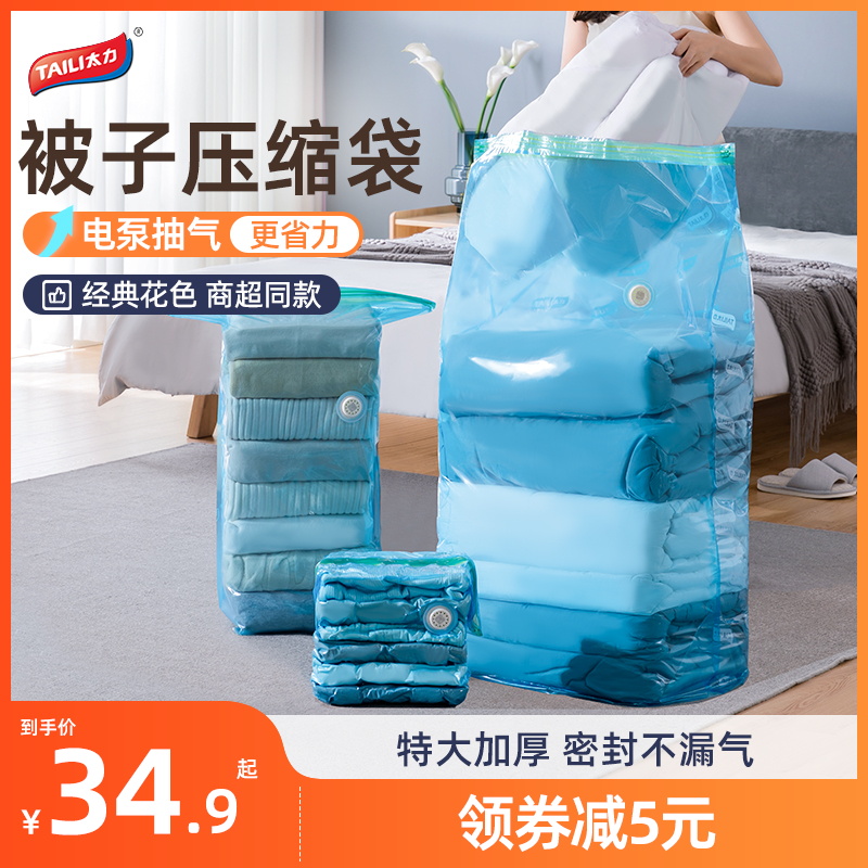 太力压缩袋装16斤棉被立体带电泵