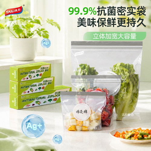 太力抗菌食品级保鲜袋