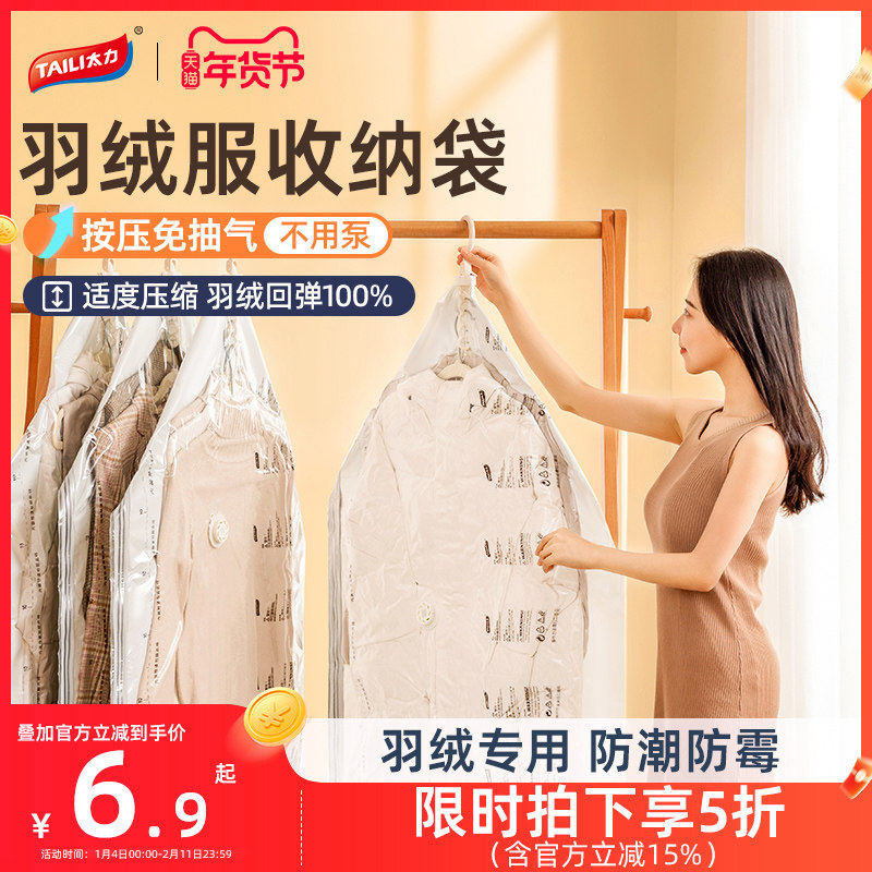 太力真空挂式免抽气衣物压缩袋羽绒服大衣收纳袋衣服专用收纳袋子,收纳整理,被子压缩袋,淘宝优惠券,粉丝福利购,淘宝优惠卷