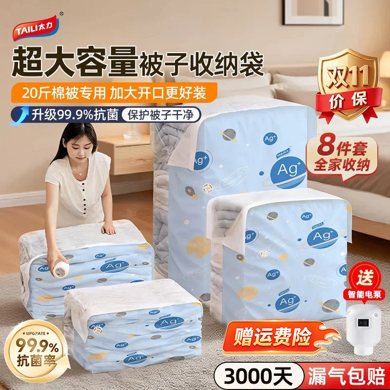 太力抗菌真空压缩袋收纳袋被子衣物衣服专用羽绒服棉被行李箱旅行
