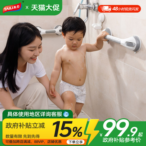 儿童安全扶手防滑站立洗澡神器