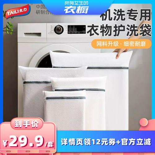 【所有女生的衣橱直播间】太力护洗袋大号网袋防变形洗衣袋洗衣机