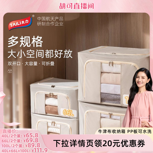 【胡可推荐】太力衣服收纳箱家用牛津布百纳箱衣物衣柜被子