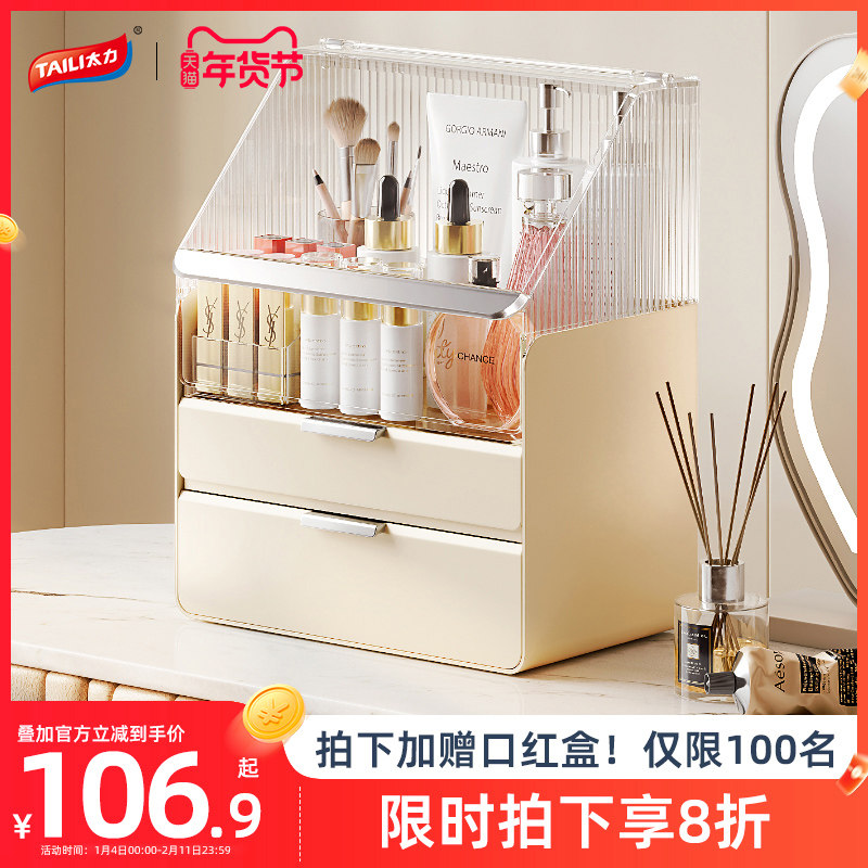 太力化妆品收纳盒梳妆台护肤品置物架亚克力整理盒桌面防尘化妆箱,收纳整理,桌面收纳盒,淘宝优惠券,粉丝福利购,淘宝优惠卷
