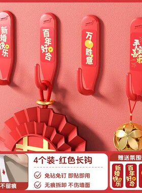 【所有女生直播间】太力红色挂钩结婚喜庆免打孔粘胶