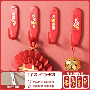 【所有女生直播间】太力红色挂钩结婚喜庆免打孔粘胶