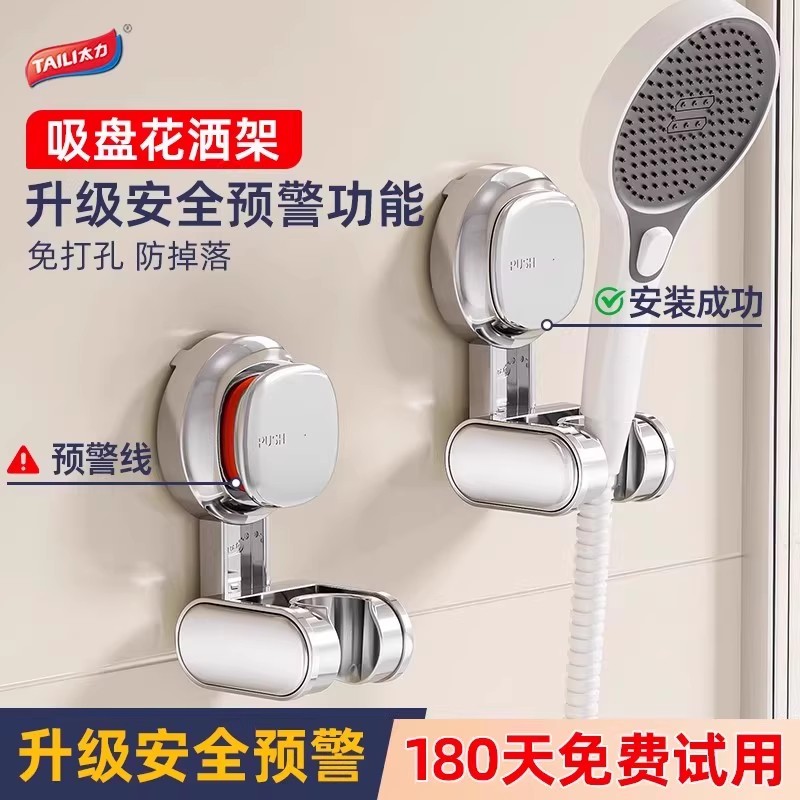 安全预警花洒架，180天免费试用