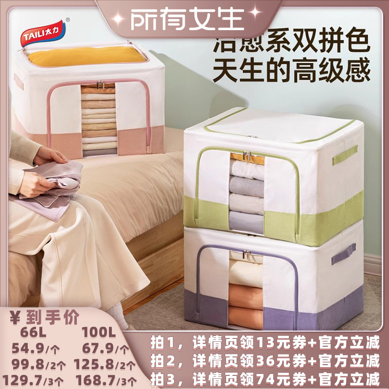 【所有女生直播间】太力收纳华夫格百纳箱衣被储物