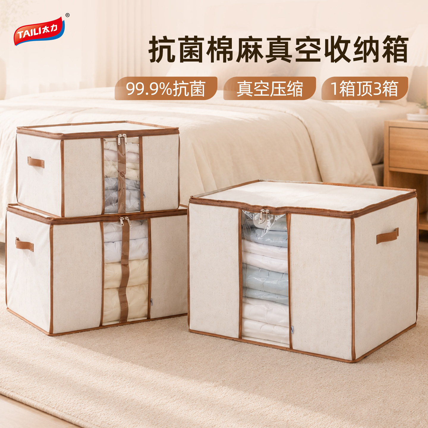 太力【压缩收纳箱】抗菌防潮防霉图片