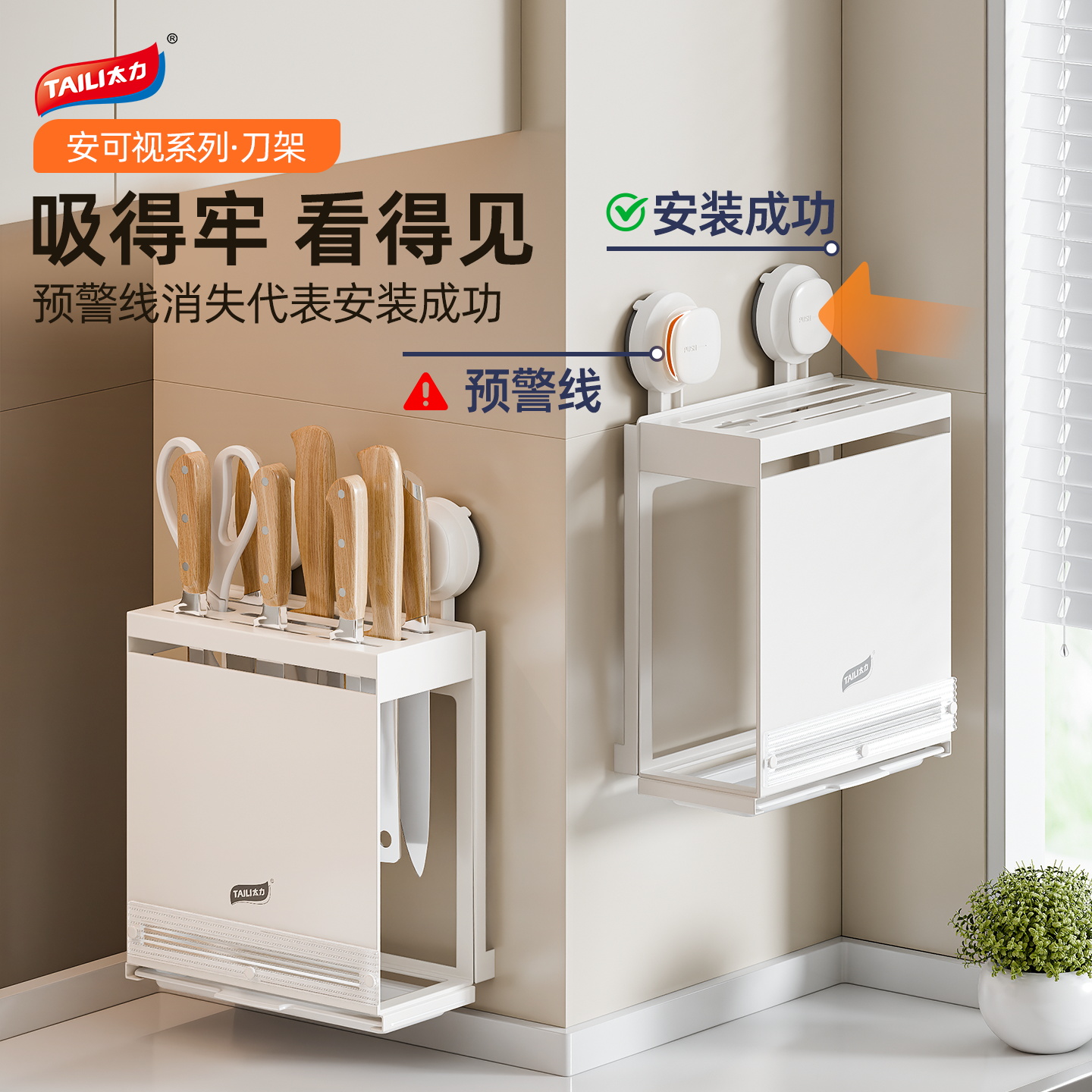 太力米白家具台面多功能置物刀架