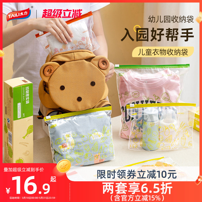 太力幼儿园入园用品包儿童婴儿专用衣服衣物收纳袋密封旅行小袋子