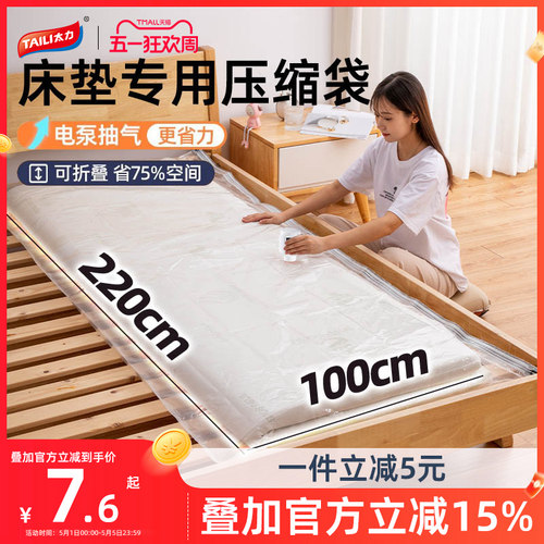 太力床垫抽真空压缩袋