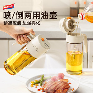 太力油壶喷倒两用喷油壶玻璃厨房家用酱油醋喷壶油罐壶雾化喷油瓶