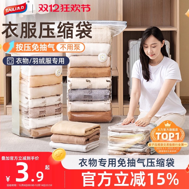 [当日拍次日达]太力爆款压缩袋