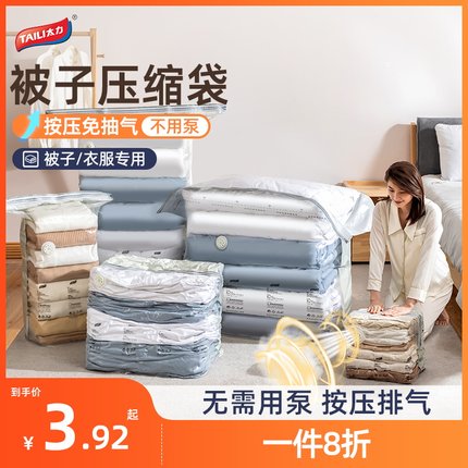 太力免抽气真空压缩袋棉被衣物羽绒服家用袋整理袋衣服被子收纳袋