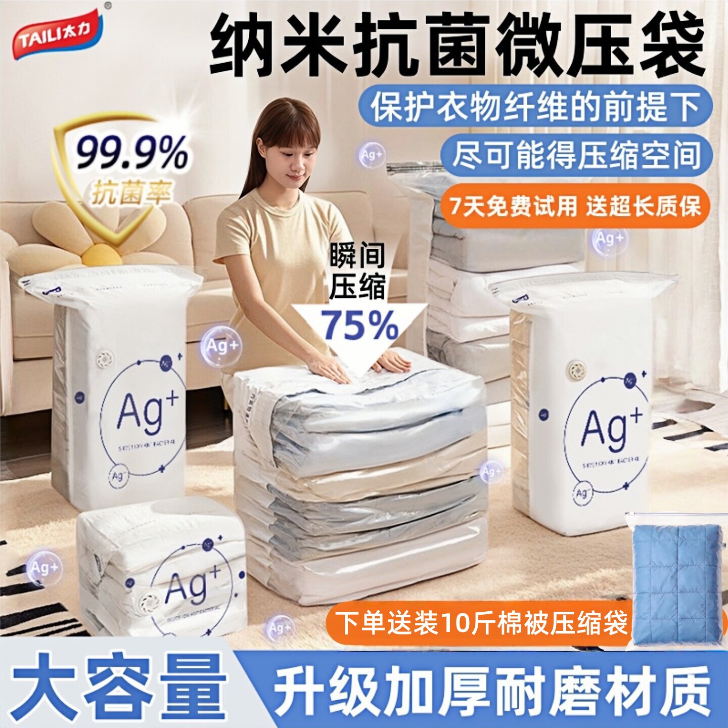 太力抗菌真空收纳压缩袋被子棉被衣服羽绒旅行专用免抽气立体袋子