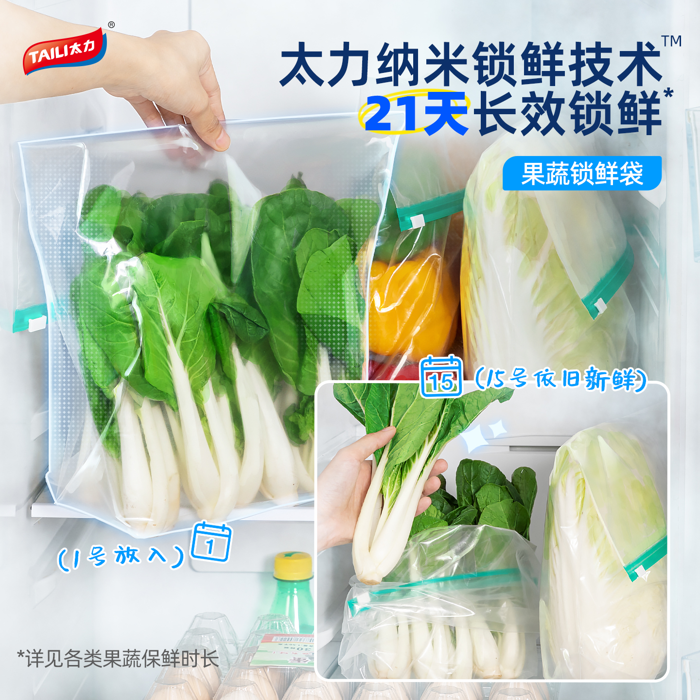 太力果蔬锁鲜袋食品级家用食物冰箱冷冻密封水果蔬菜分装袋保鲜袋