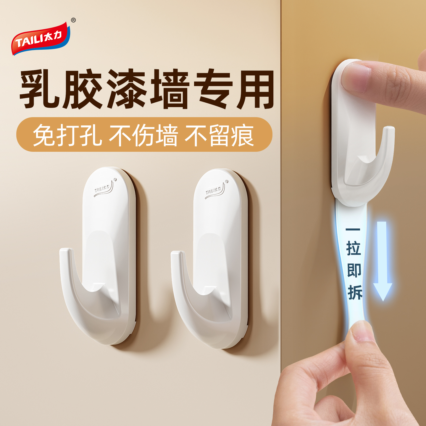 太力无痕粘胶挂钩乳胶漆墙门后免打孔白墙专用粘钩强力承重不留痕