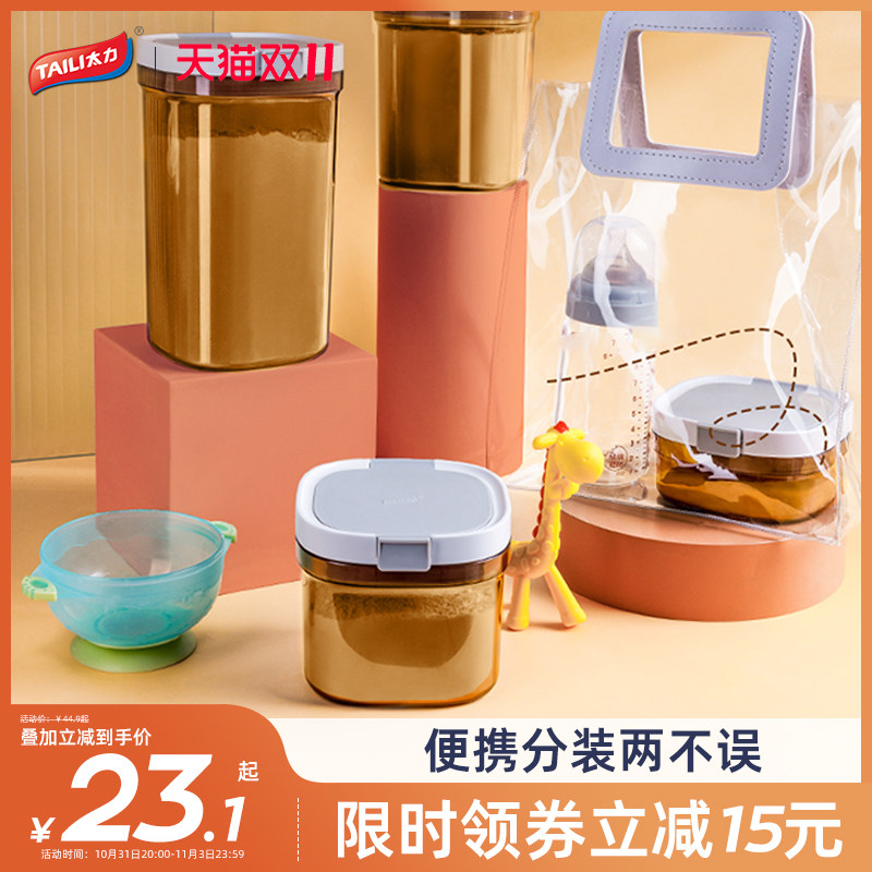 太力分格奶粉盒婴儿米粉盒子多层便携式外出食品级宝宝分装奶粉袋属于什么档次？