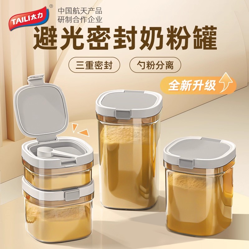 太力奶粉罐米粉储存罐密封防潮便携外出婴儿分装盒食品级密封罐