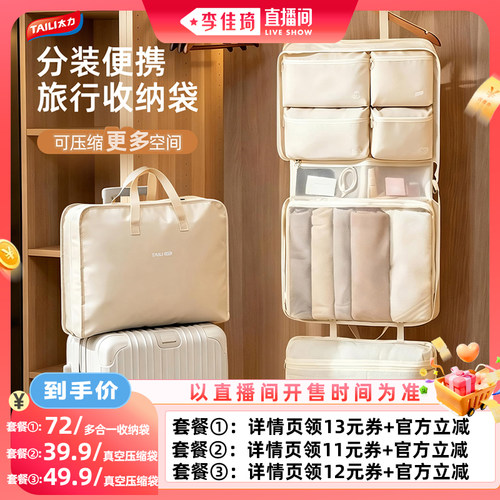 李佳琦推荐旅行收纳袋
