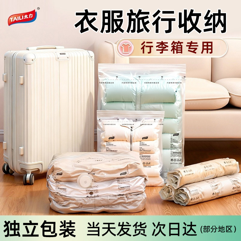 太力旅行收纳袋真空压缩行李箱专用免抽气衣服羽绒服衣物手卷旅游