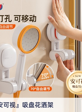太力安可视吸盘花洒支架免打孔可调节喷头浴室淋浴神器淋雨固定座